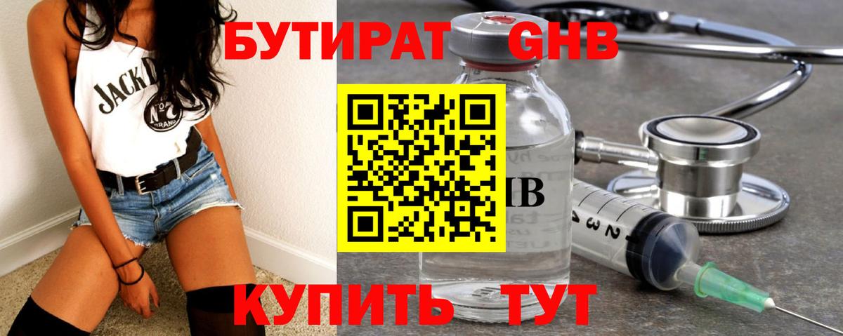 БУТИРАТ Butirat Муравленко