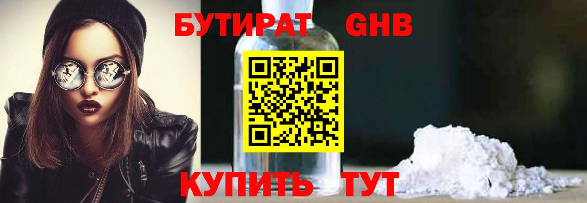 Бутират жидкий экстази  Вход с VPN  БУТИРАТ  Муравленко 