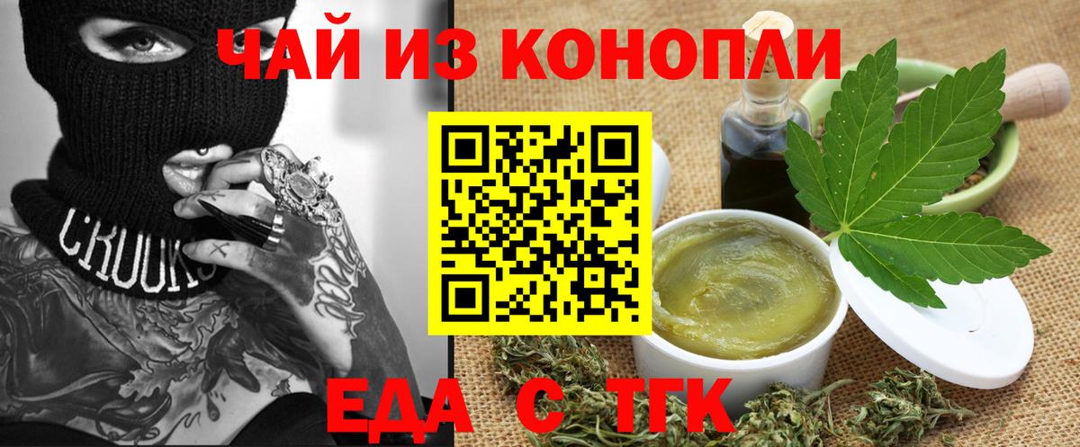 Еда ТГК марихуана  Вход с VPN  Муравленко 