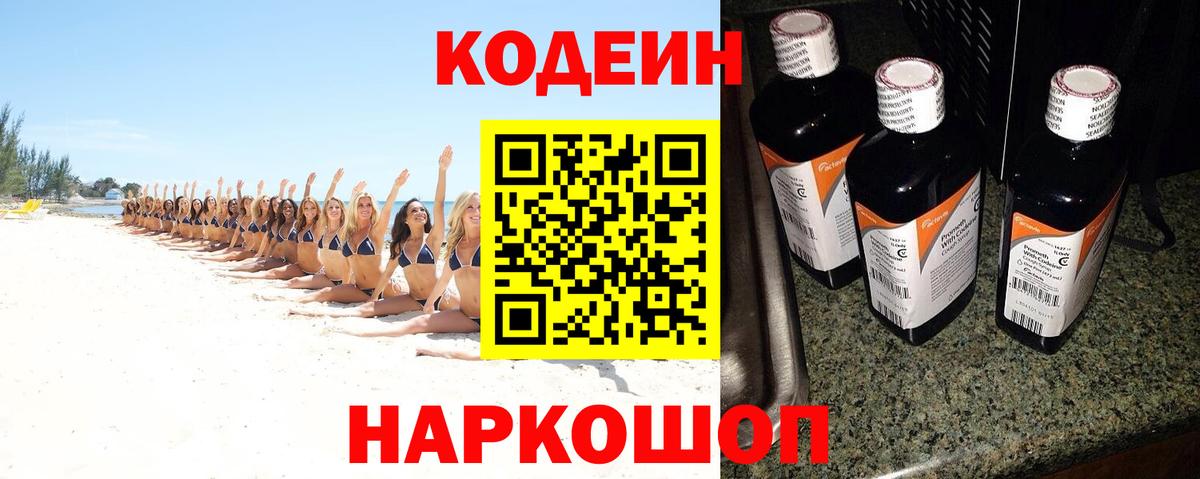 Кодеиновый сироп Lean Purple Drank Муравленко