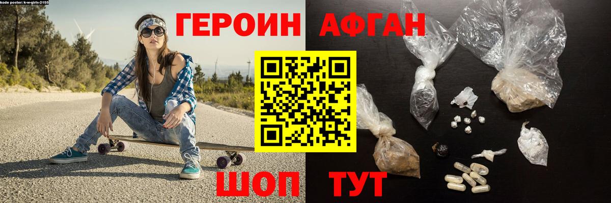 ГЕРОИН Афган Муравленко