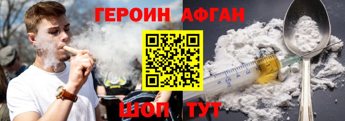 Героин  Вход с VPN  Муравленко  Героин Афган 