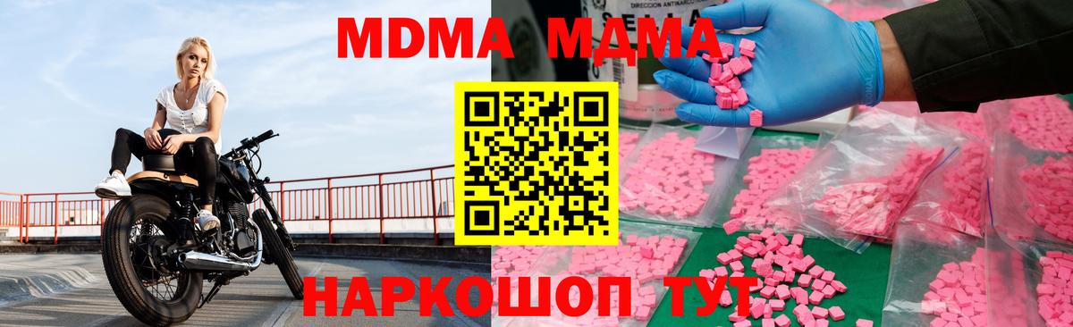 MDMA  МДМА Molly  Вход с VPN  МДМА молли  Муравленко 
