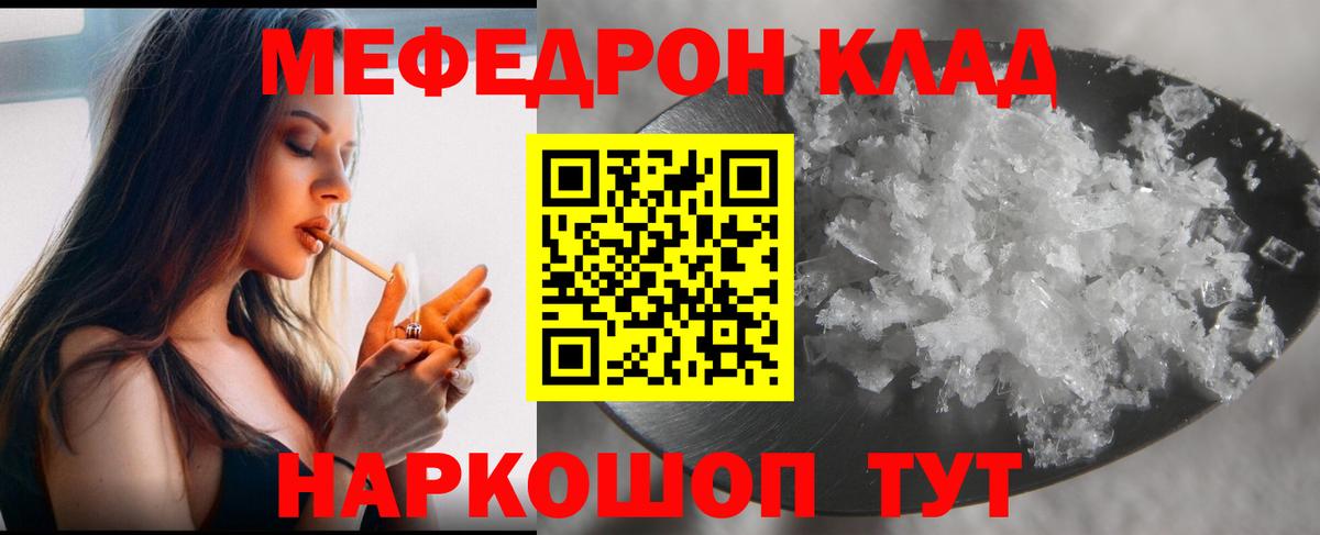 Меф мяу мяу мука Муравленко