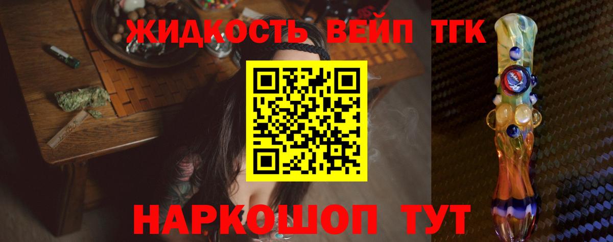 Дистиллят ТГК вейп Муравленко